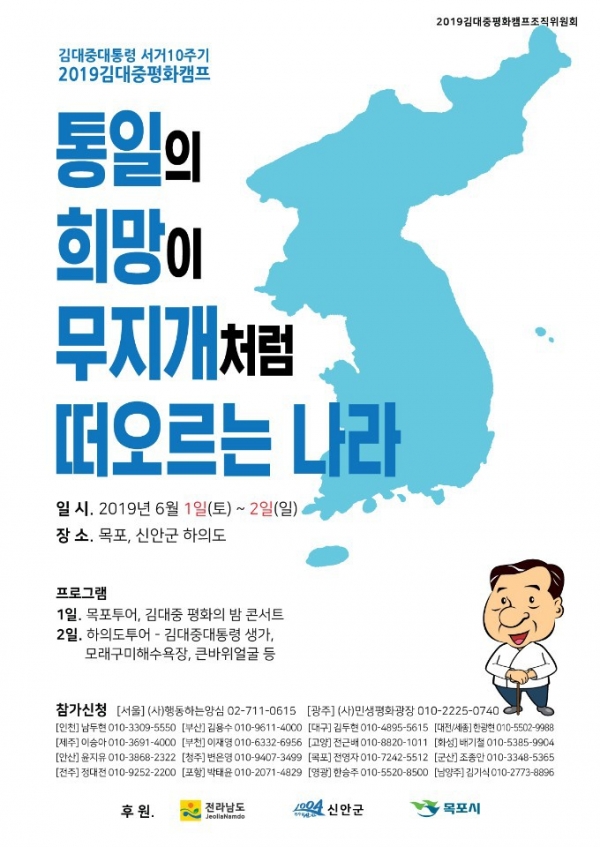 '김대중 평화캠프' / 신안군