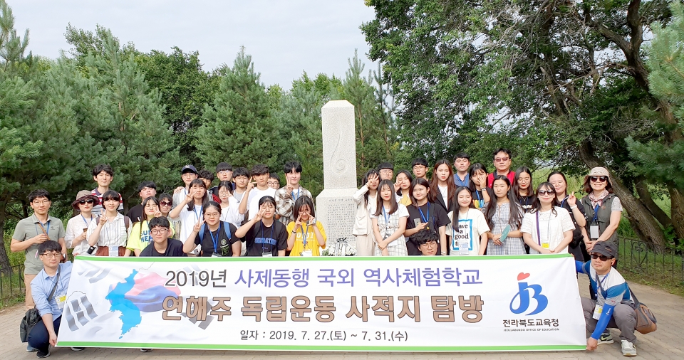 2019 사제동행 국외 역사체험학교 [사진=전북교육청]