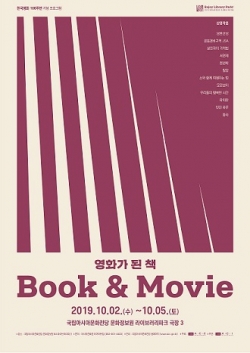 도서문화프로그램 'Book&Movie' 개최 홍보포스터 [사진=ACC]