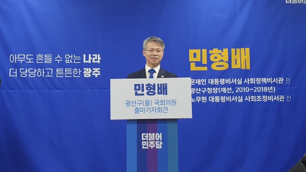 민형배 내년 4·15 총선 광주 광산구을 출마 기자회견