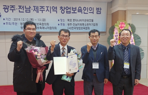 ‘광주․전남창업보육인의 밤’ 행사에서 중소벤처기업부 장관상을 수상했다.[사진=호남대]