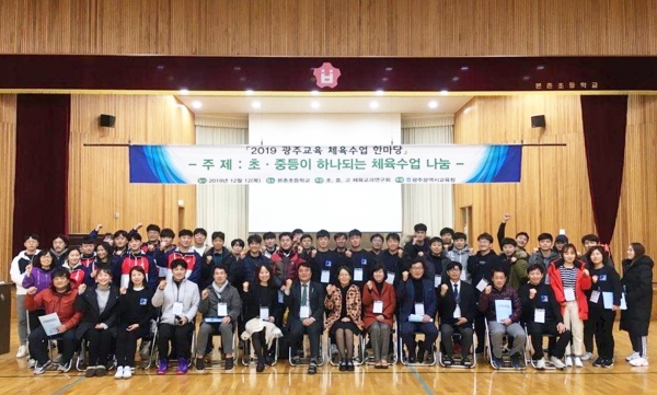 ‘2019 광주교육 체육수업 한마당’개최 [사진=광주시교육청]