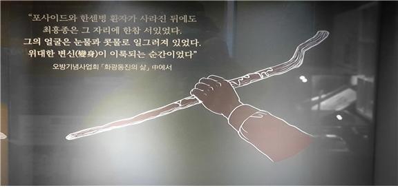 오방 최흥종 기념관/전시실. /정성환 기자