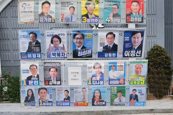 [포토뉴스] 6·1지방선거 출마 후보자들이 게시된 선거 벽보