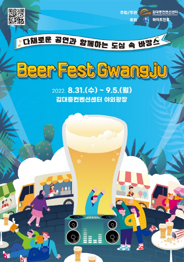2022 Beer Fest Gwangju 행사 포스터.