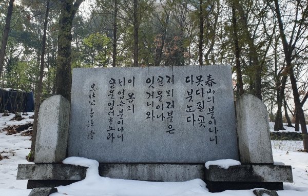 「춘산곡」 시비/광주광역시 사직공원 소재 [정성환 기자]