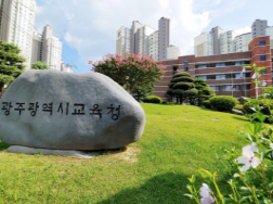 광주시교육청, 청사 전환배치 관련 주민설명회 개최