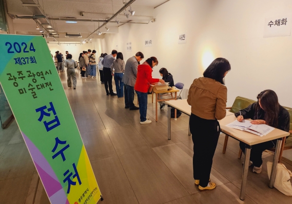 '제37회 광주광역시 미술대전' 출품자 1차 접수 마감