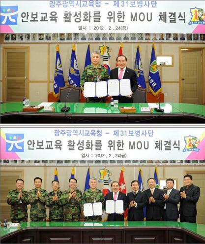 광주광역시교육청과 제31보병사단이 안보교육 활성화를 위한 MOU를 체결했다.