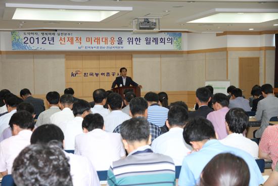 농어촌공사 전남본부 2012 하반기 경영전략회의