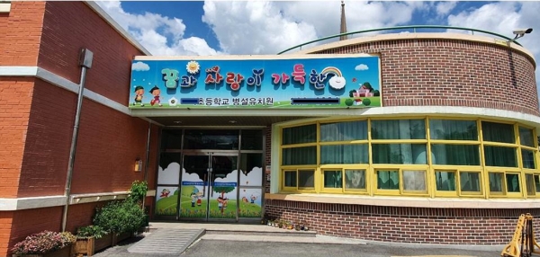 유치원 폭력이 발생한 전남 담양의 한 초등학교병설유치원. /문주현 기자