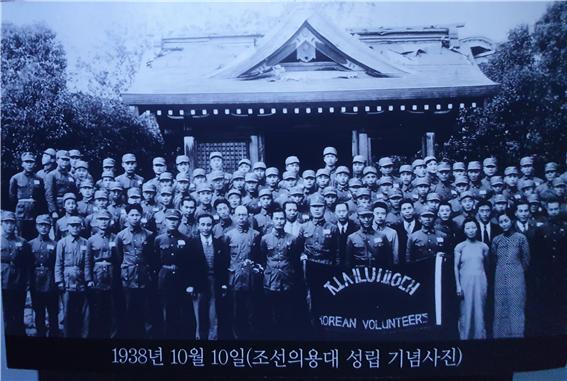 조선의용대 성립 기념사진(1938년 10월 10일)/의열 기념관. [사진=정성환 기자]