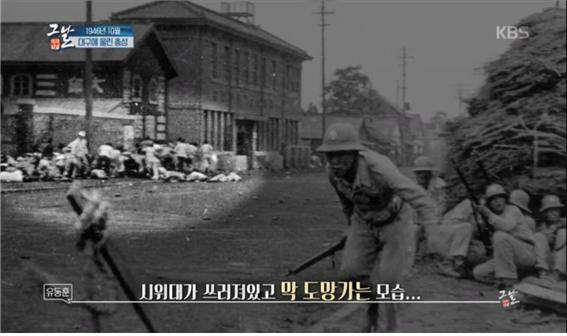 1946년 대구 10·1 사건의 모습 (사진 출처=KBS 역사저널 그날)