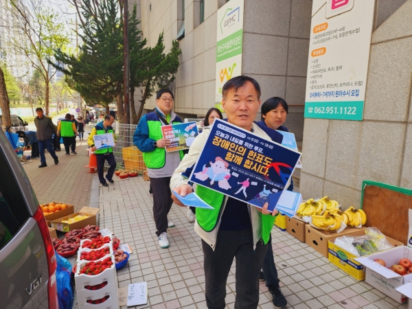 [포토뉴스 ] 광주 광산 장애인단체 
