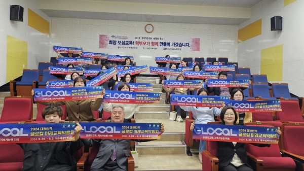 보성교육지원청, 2024 보성학부모회연합회 총회 개최