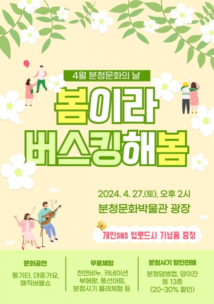 고흥분청문화박물관, ‘봄이라 버스킹 해봄’ 행사 개최