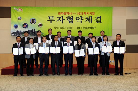 김대중 컨벤션센터에서 열린 광주시-16개 투자기업의 투자협약 체결식 